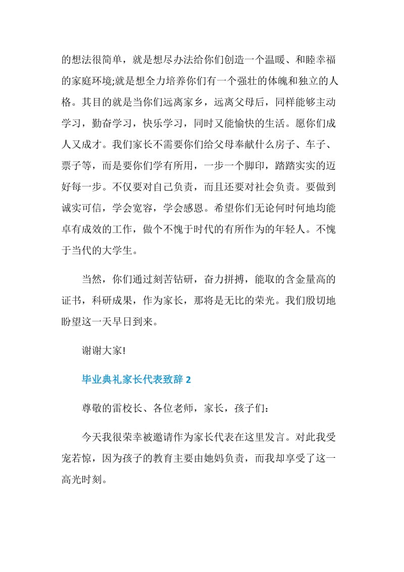 毕业典礼家长代表致辞.doc_第3页