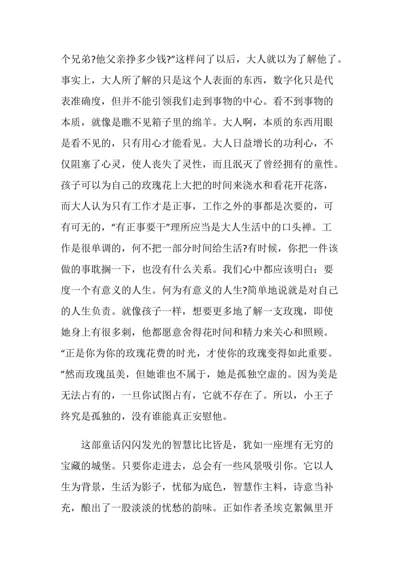 小王子读书心得750字.doc_第2页