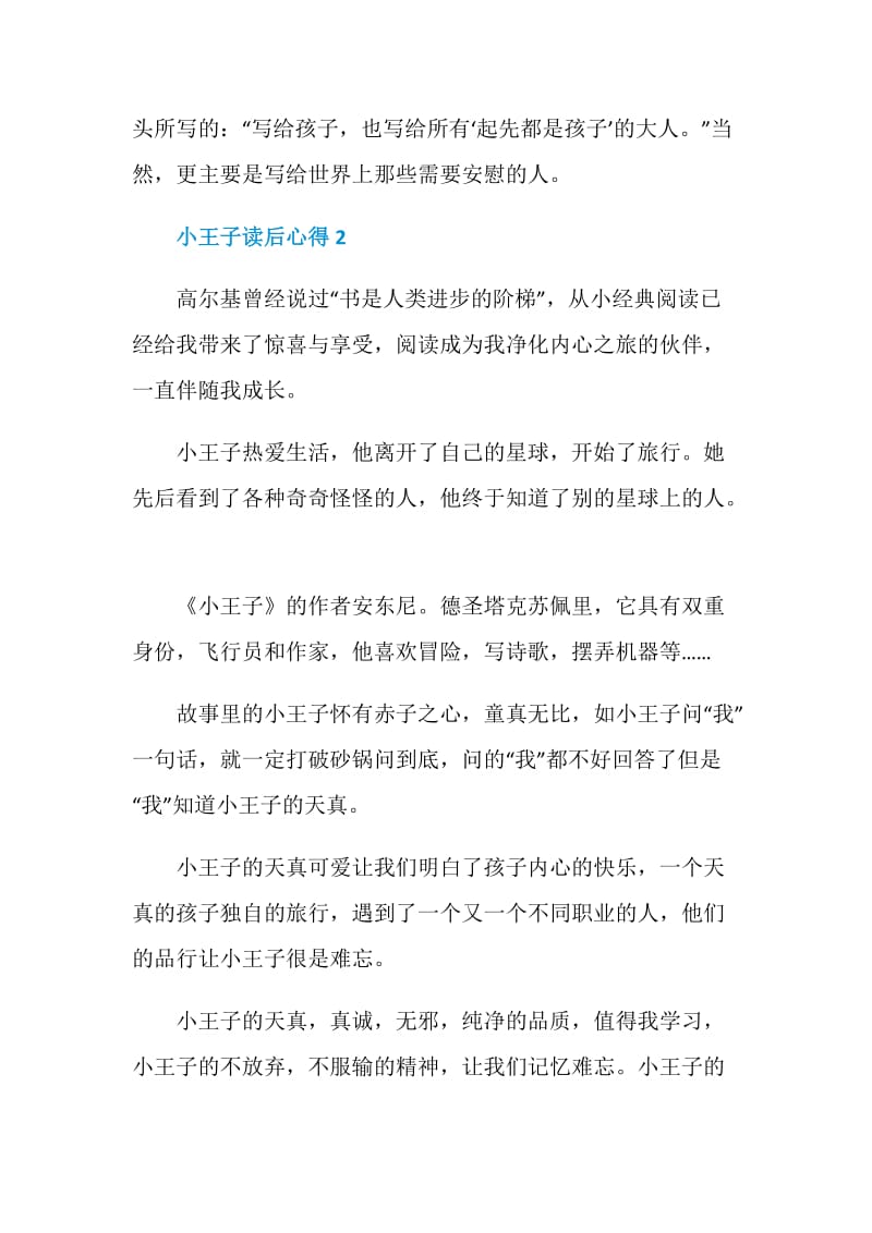 小王子读书心得750字.doc_第3页