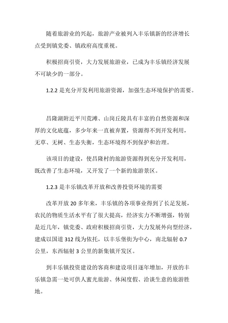 简单的项目建议书范文.doc_第3页