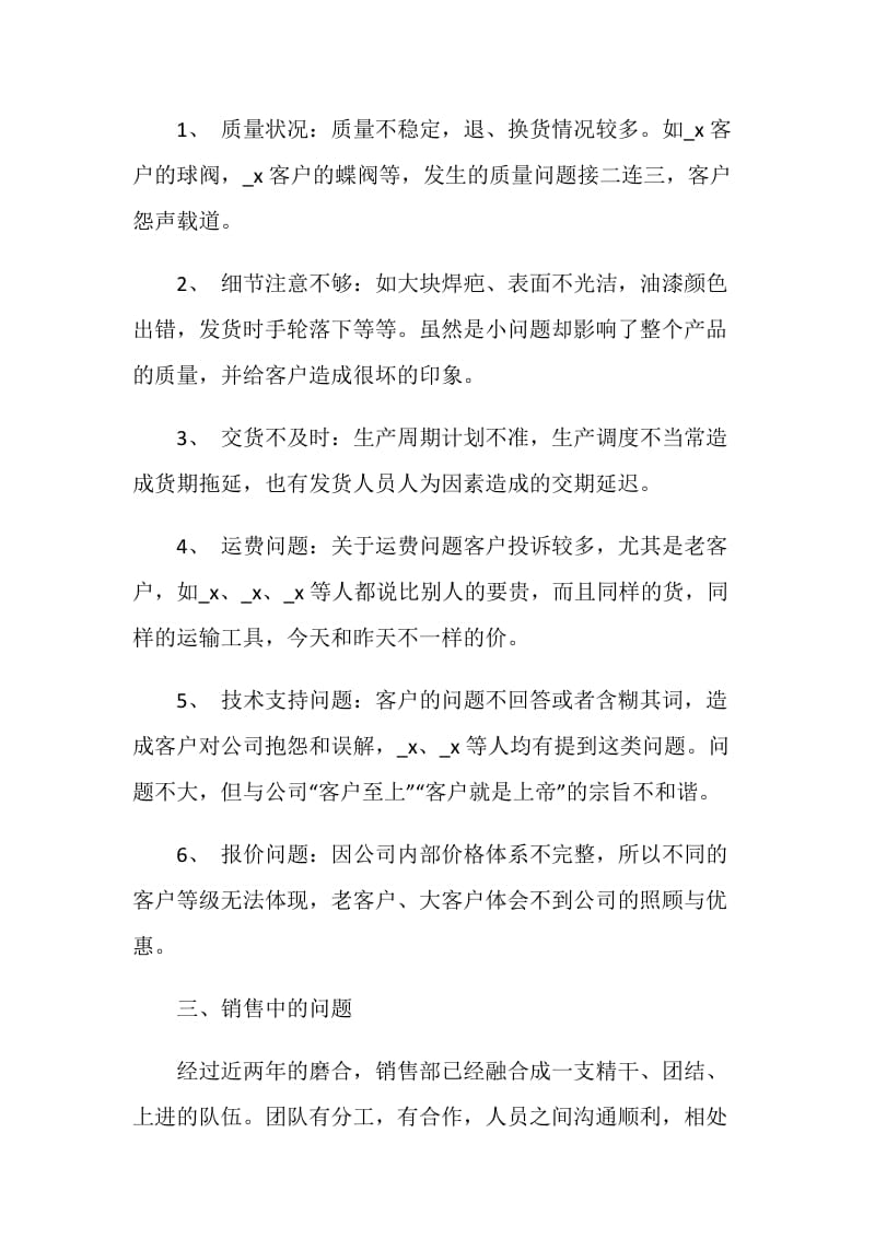 保险销售经验总结报告模板最新.doc_第2页