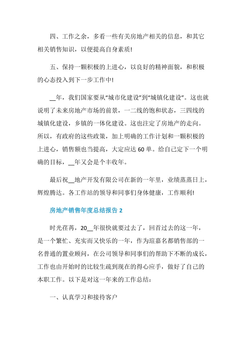 房地产销售年度总结报告.doc_第2页