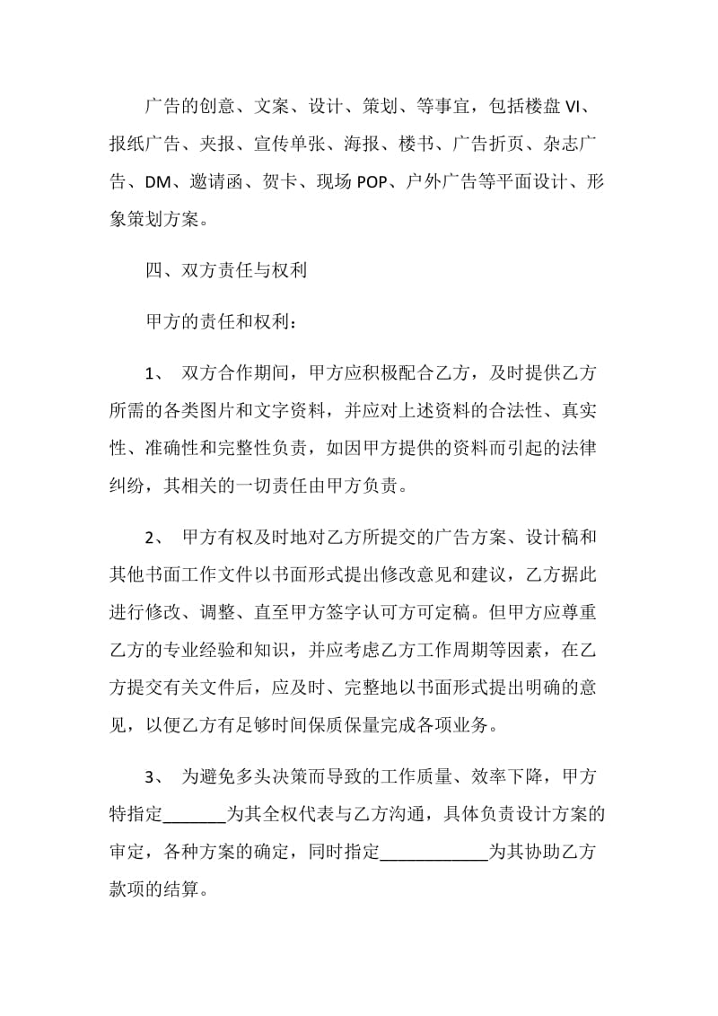 服务代理合同经典范本.doc_第2页