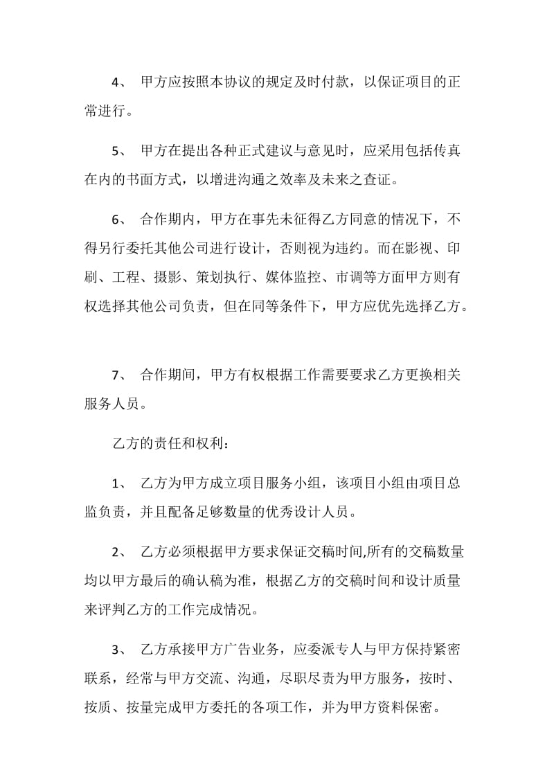 服务代理合同经典范本.doc_第3页