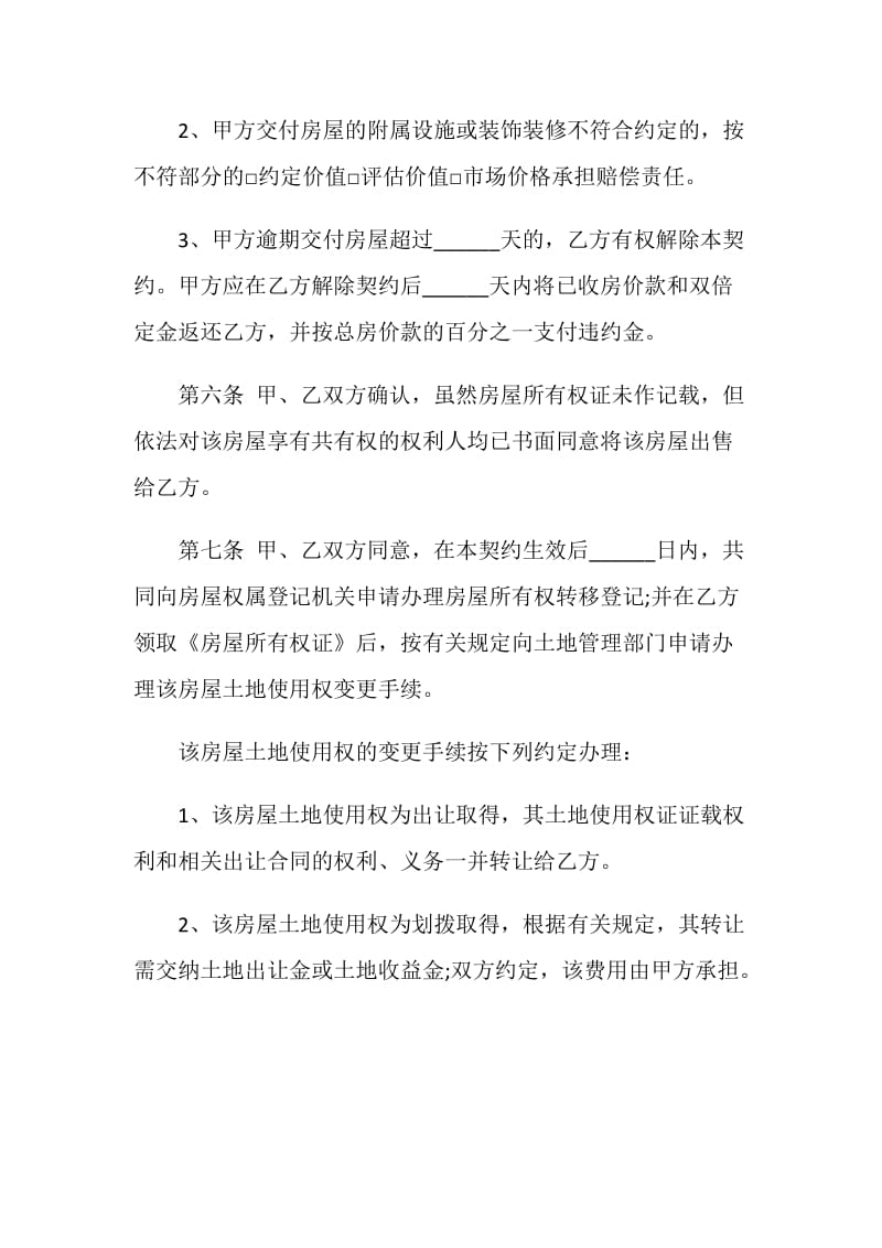 2021二手房购房协议书模板.doc_第3页