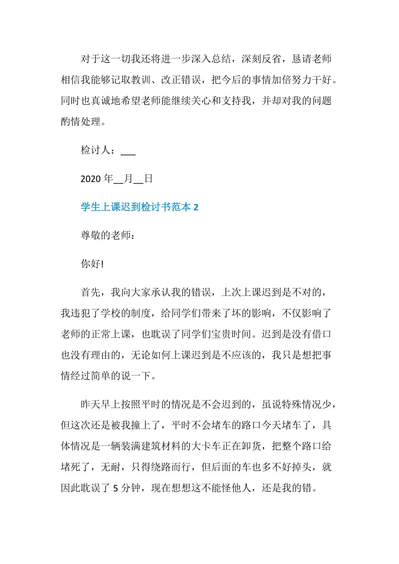 学生上课迟到检讨书范本.doc_第3页