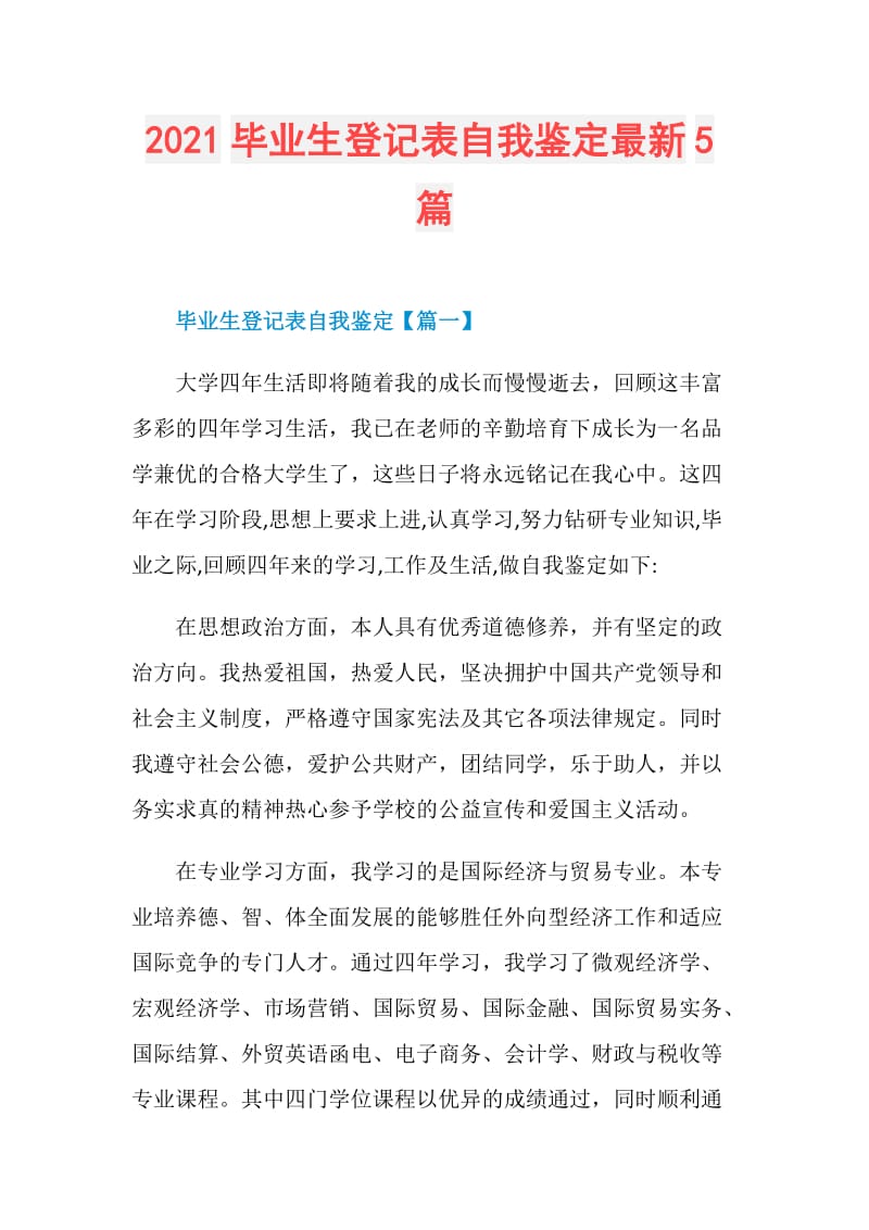 2021毕业生登记表自我鉴定最新5篇.doc_第1页