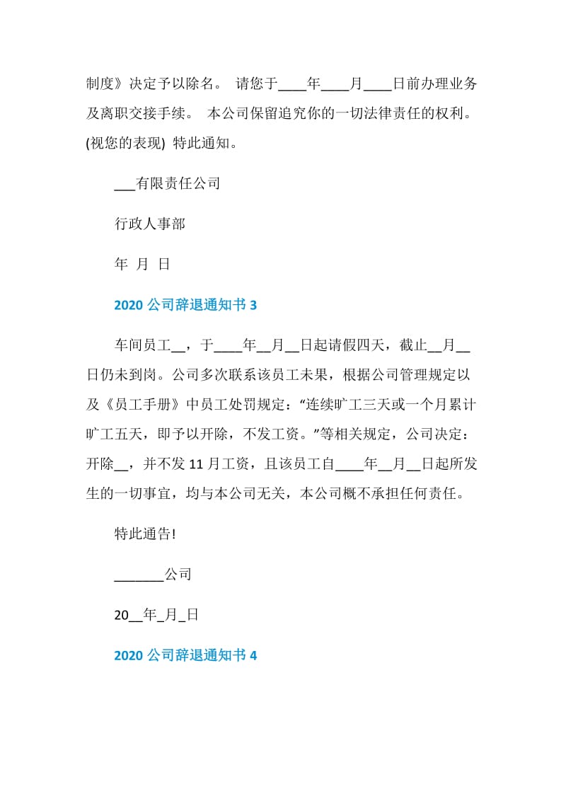 2020公司辞退通知书7篇.doc_第2页