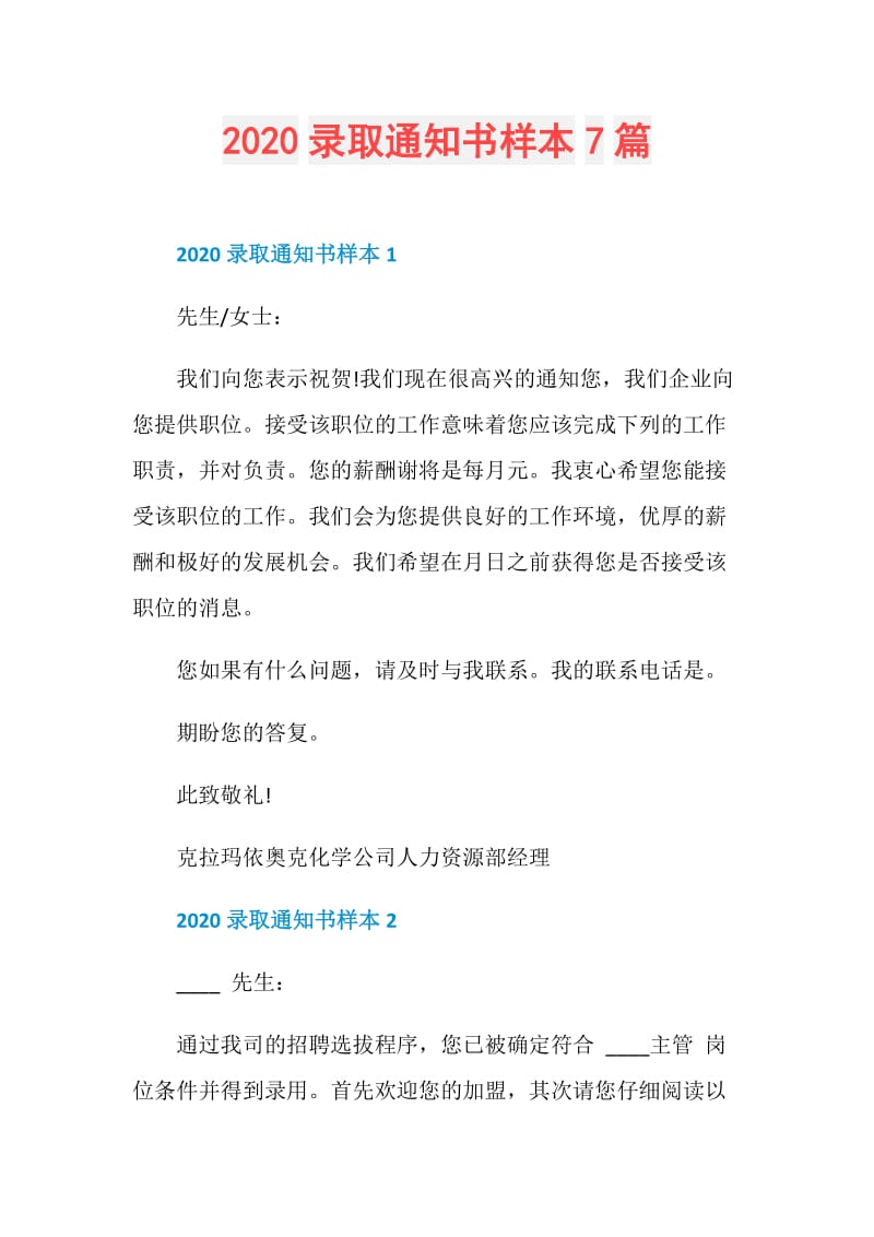 2020录取通知书样本7篇.doc_第1页