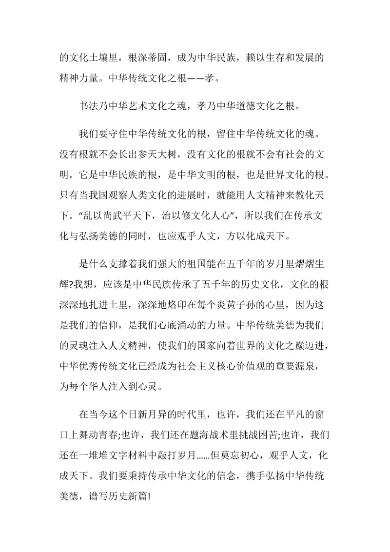 中华传统文化心得体会1000字.doc_第2页