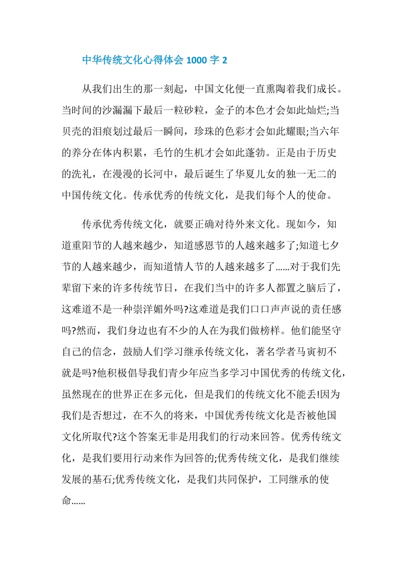 中华传统文化心得体会1000字.doc_第3页