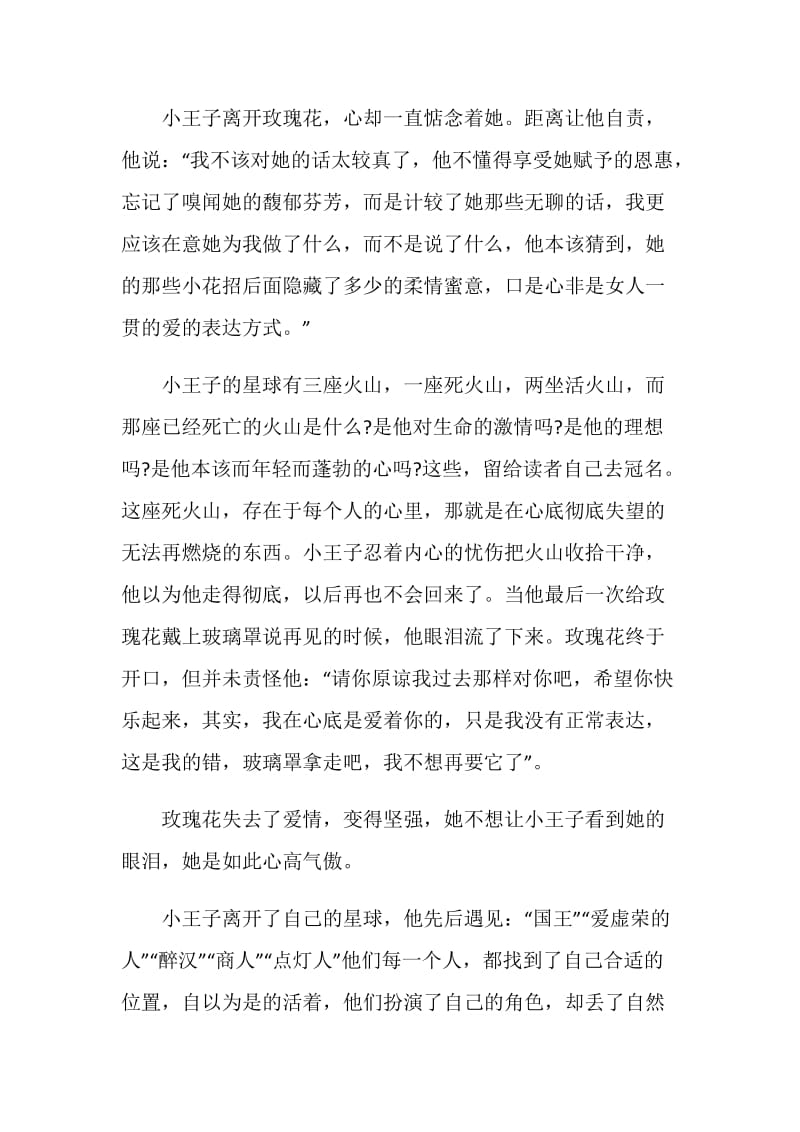 小王子读书心得感想.doc_第2页