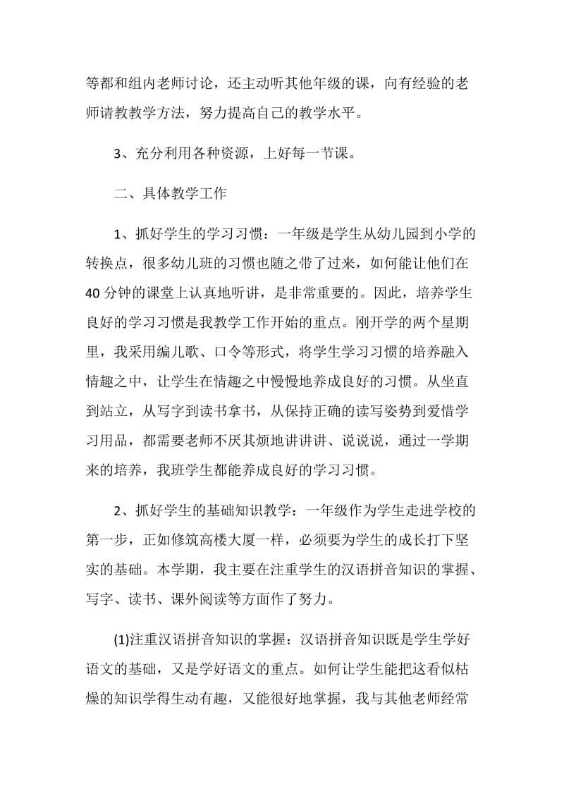 2020教师个人期末教学工作总结5篇.doc_第2页