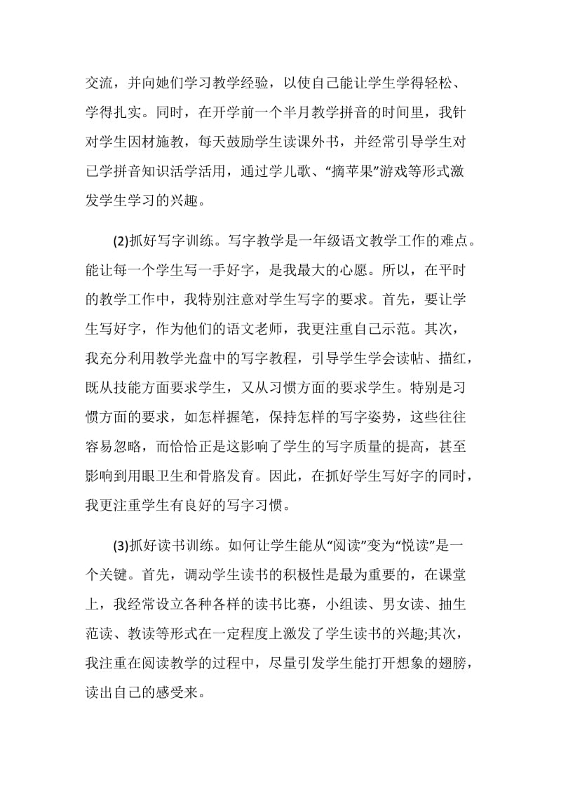 2020教师个人期末教学工作总结5篇.doc_第3页