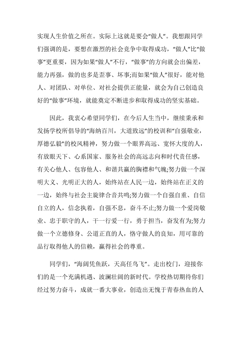 精彩大学校长毕业典礼致辞.doc_第3页