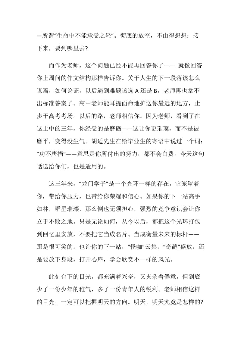 初中毕业典礼班主任致辞.doc_第2页