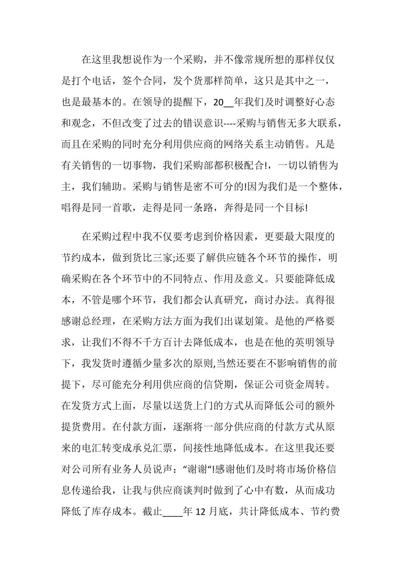 采购部半年度总结报告.doc_第2页