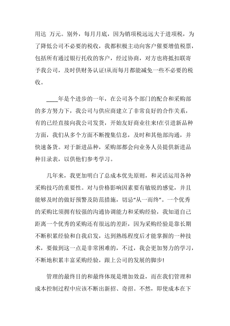 采购部半年度总结报告.doc_第3页