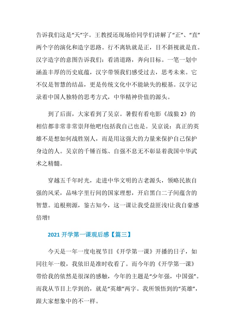 2021开学第一课日记观后感大全.doc_第3页