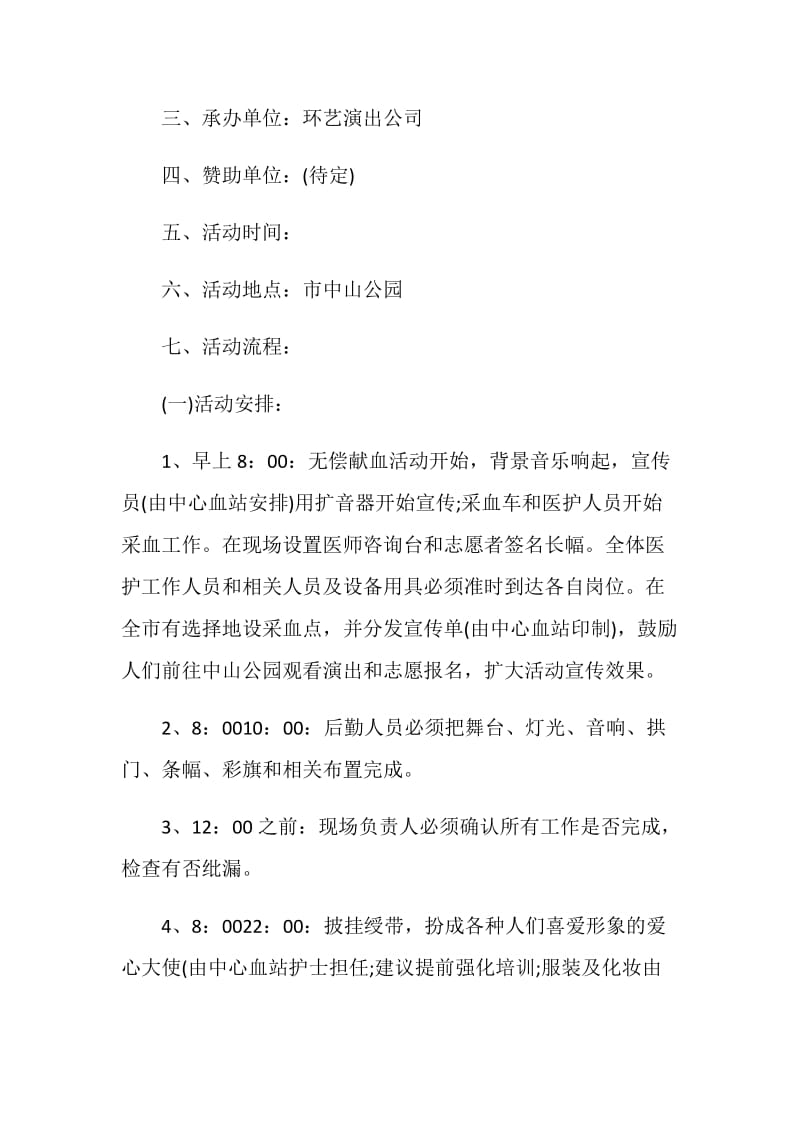 商业招商策划书范文.doc_第2页