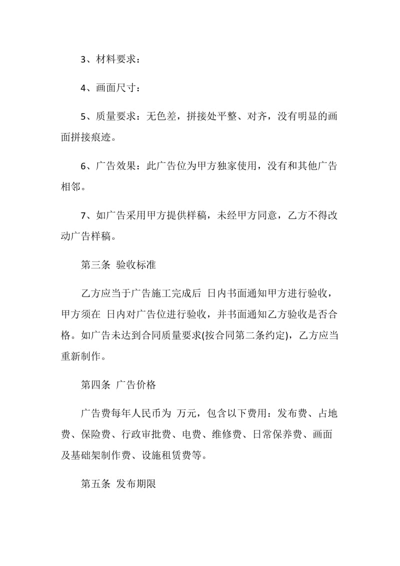 户外广告发布合同格式.doc_第2页