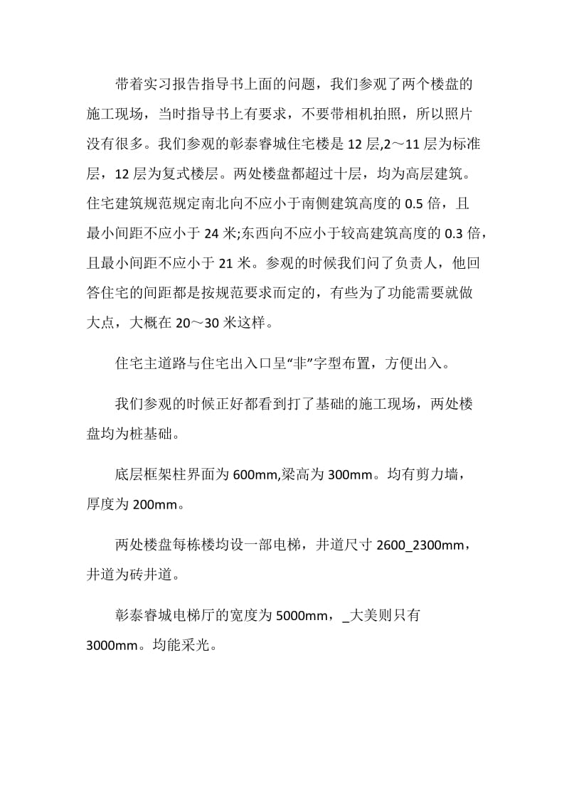 参观实习总结优秀模板.doc_第2页