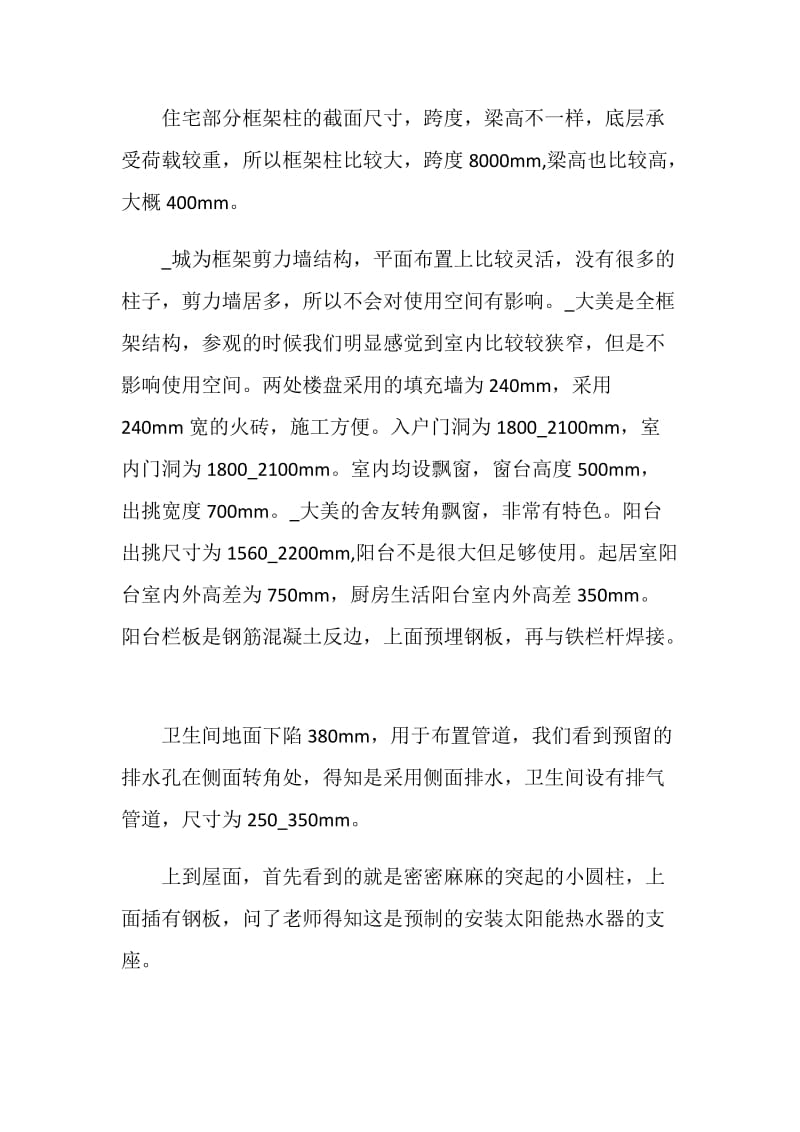 参观实习总结优秀模板.doc_第3页