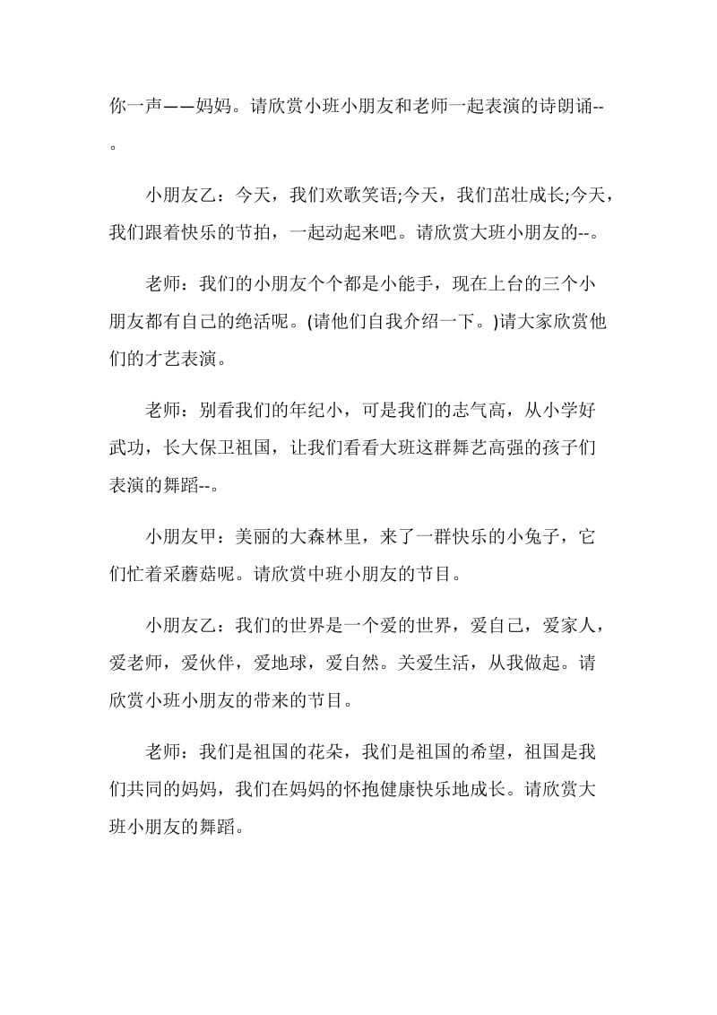 老师与幼儿六一主持词.doc_第2页