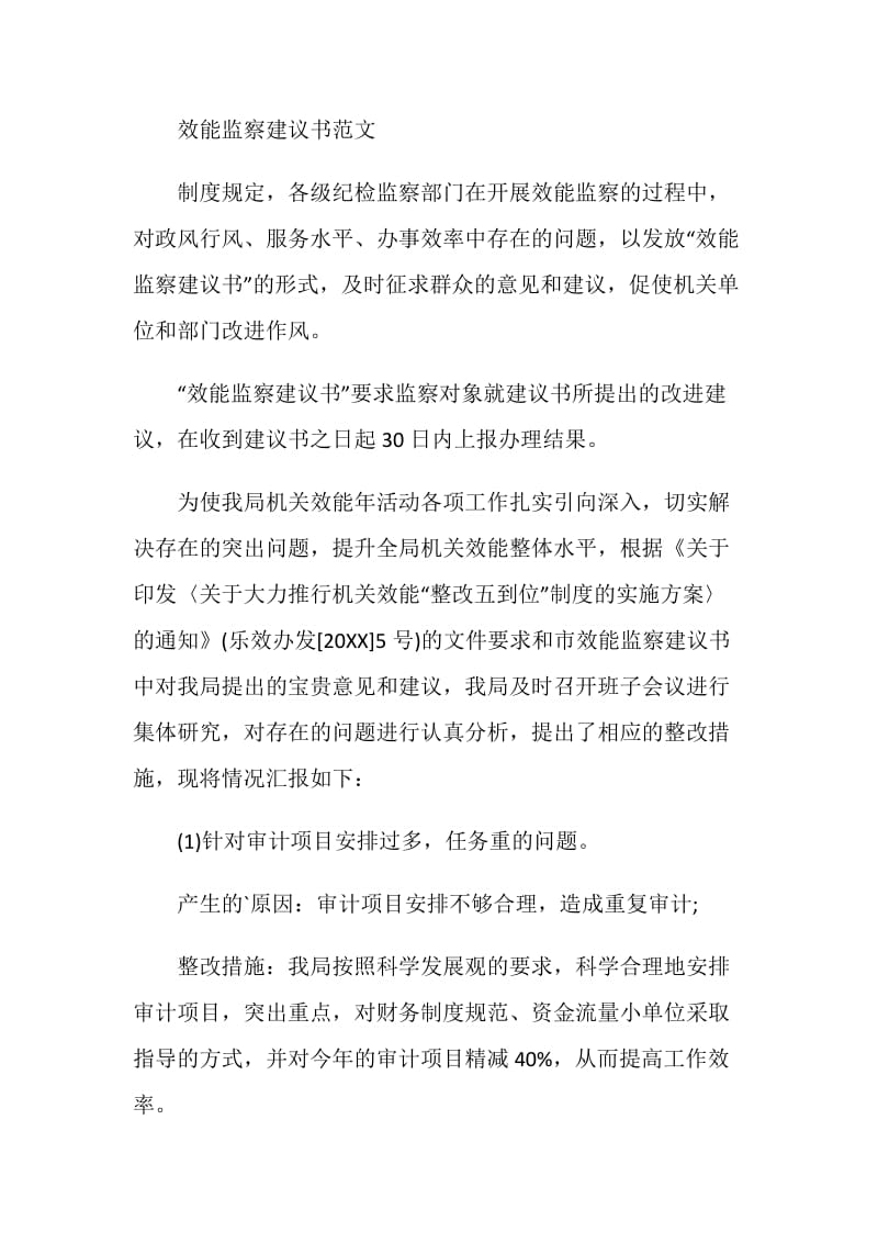 关于监察建议书怎么写.doc_第2页