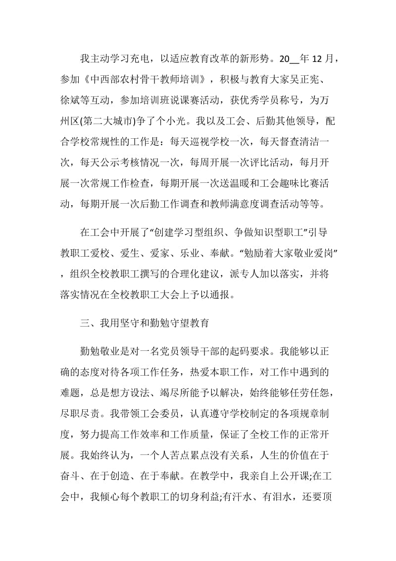 工会主席述职报告三篇.doc_第2页