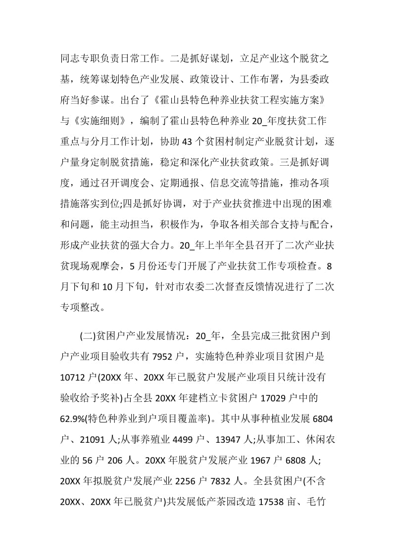 产业扶贫教育扶贫总结模板.doc_第2页