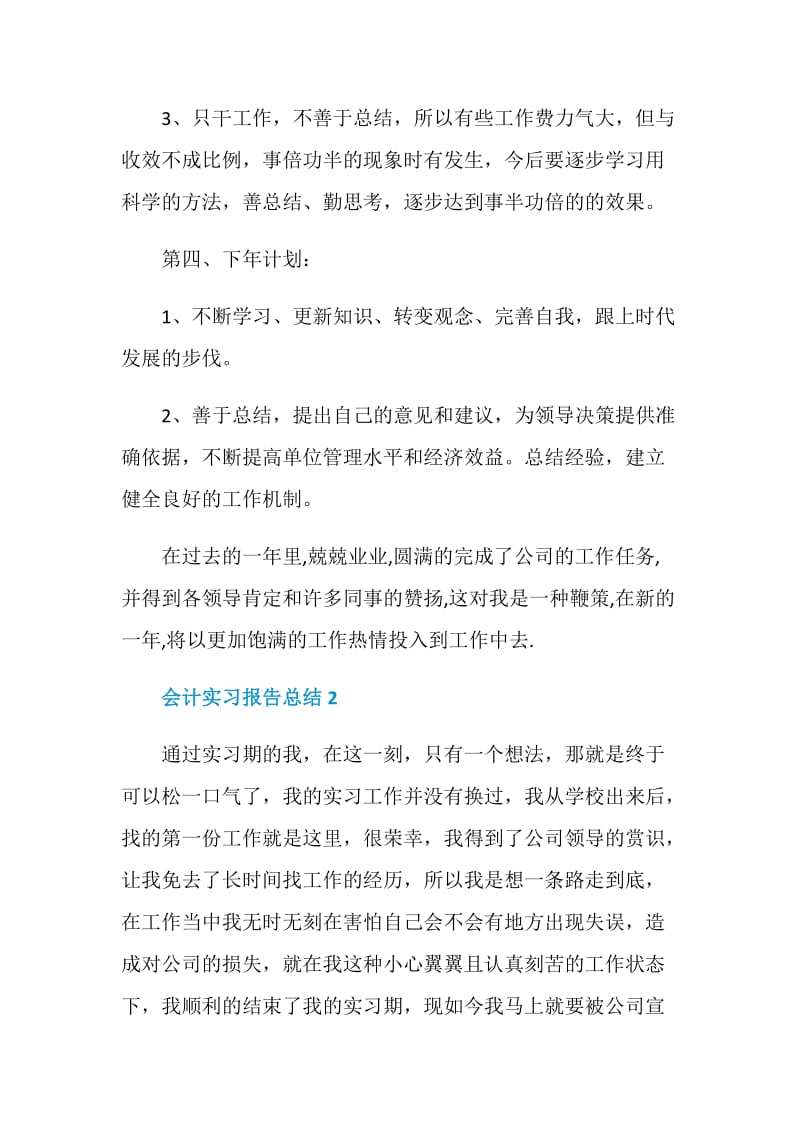 会计实习报告总结.doc_第3页