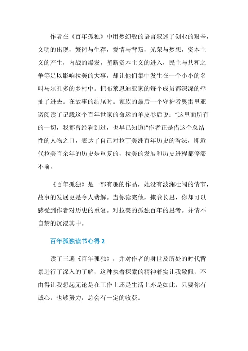 百年孤独读书心得.doc_第2页