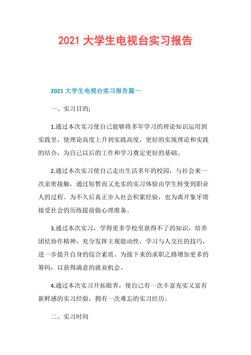 2021大学生电视台实习报告.doc_第1页