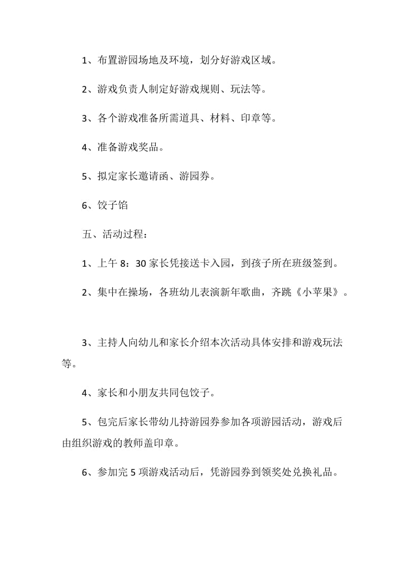 2021新年活动主题策划方案.doc_第2页