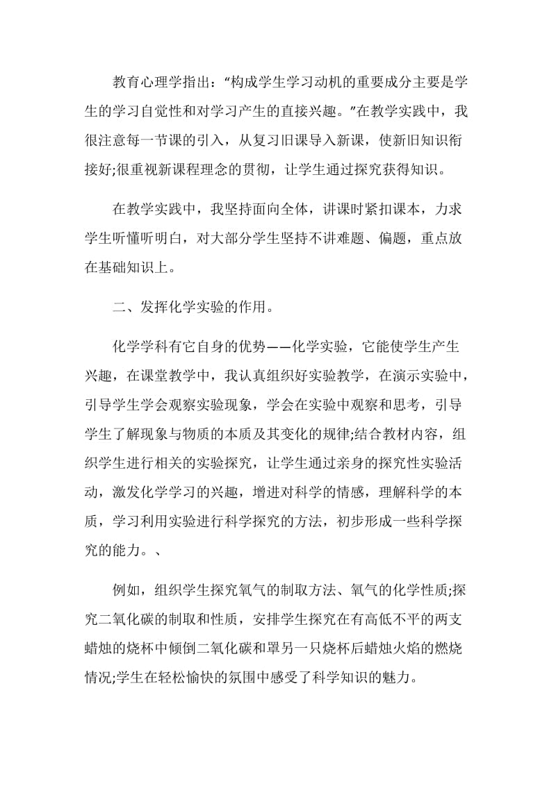 2020化学教师教学年终工作总结5篇.doc_第2页