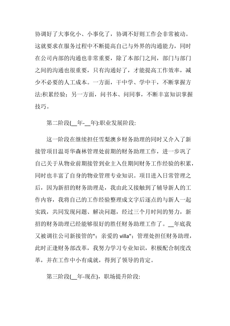 2020物业出纳年终工作总结.doc_第2页