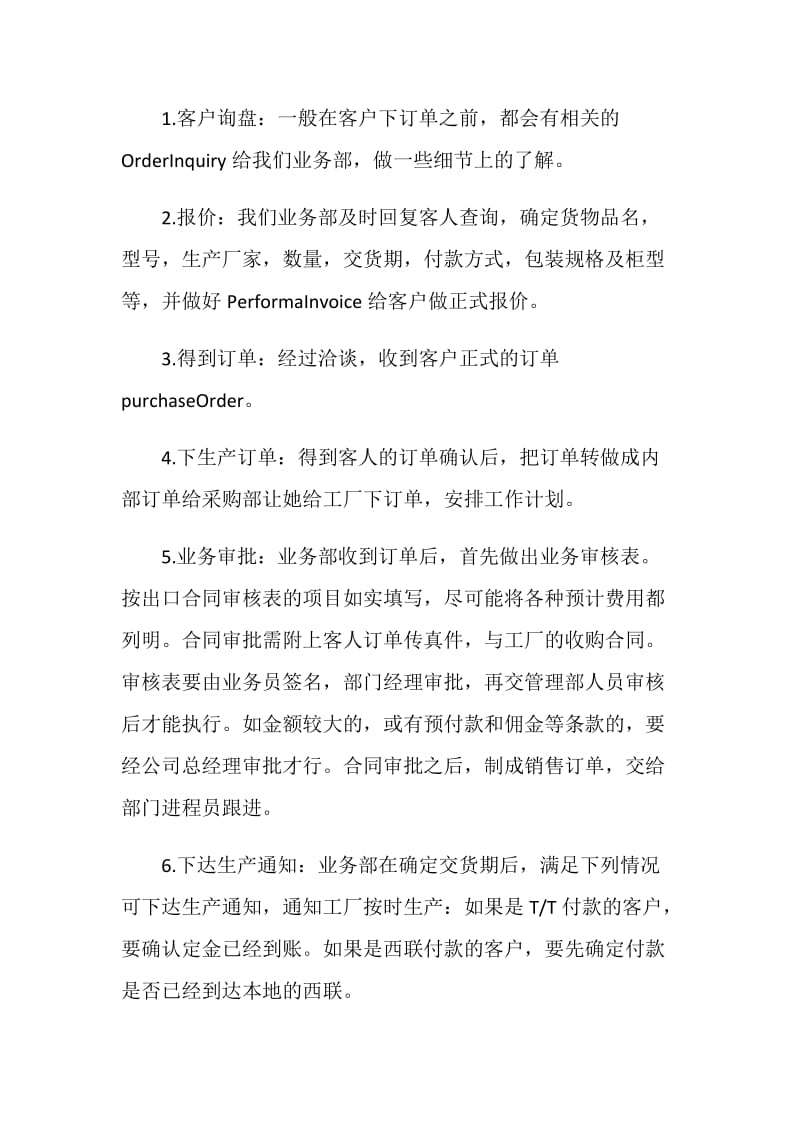 跨境电商实习工作总结范本最新.doc_第2页