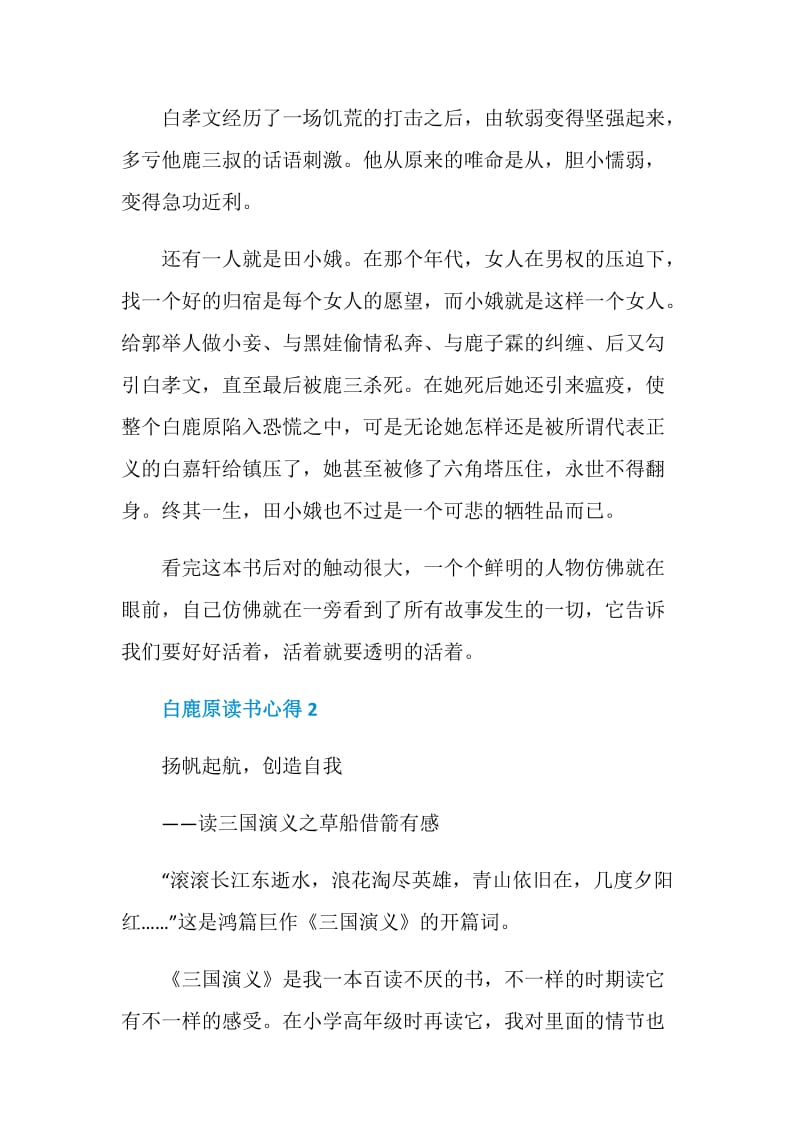 白鹿原的读书心得.doc_第2页