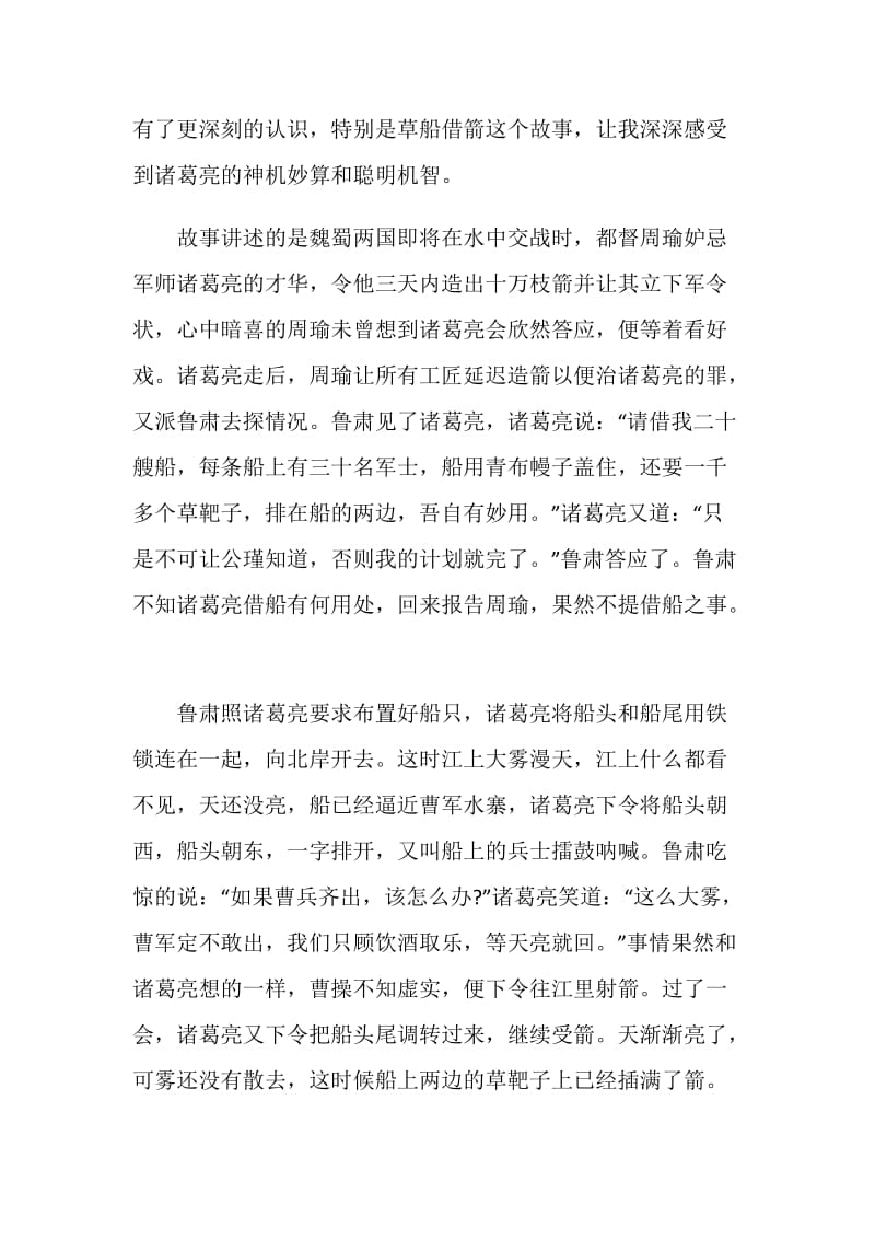 白鹿原的读书心得.doc_第3页