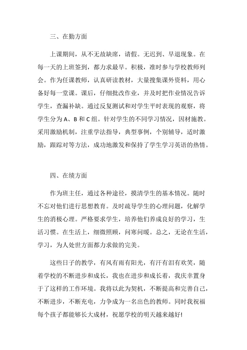 教师试用期转正总结.doc_第2页