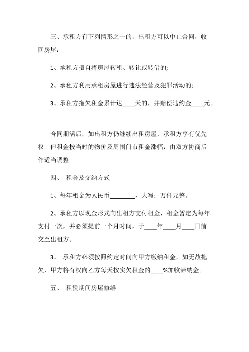 店铺单间出租合同3篇最新.doc_第2页