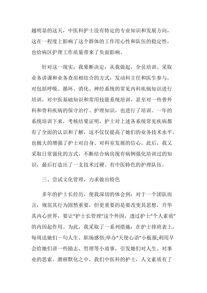 内科年度个人总结.doc_第2页