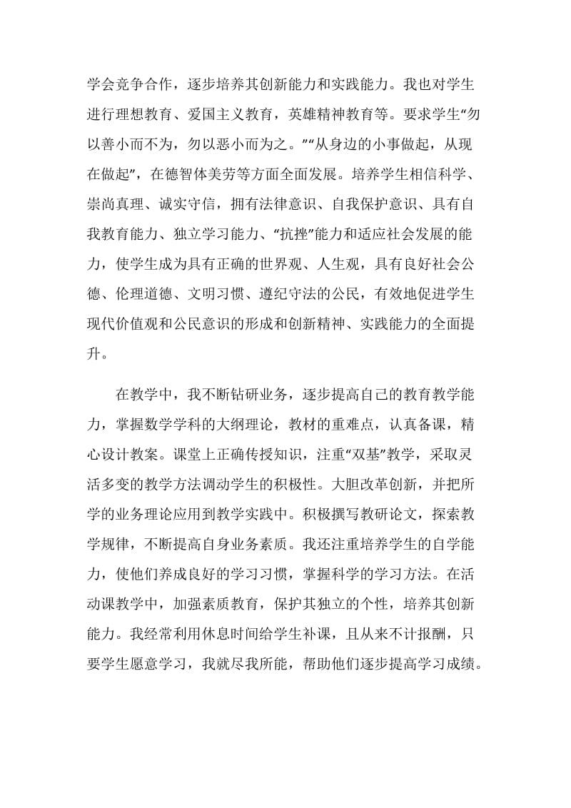 党员教师个人年度述职报告五篇.doc_第2页