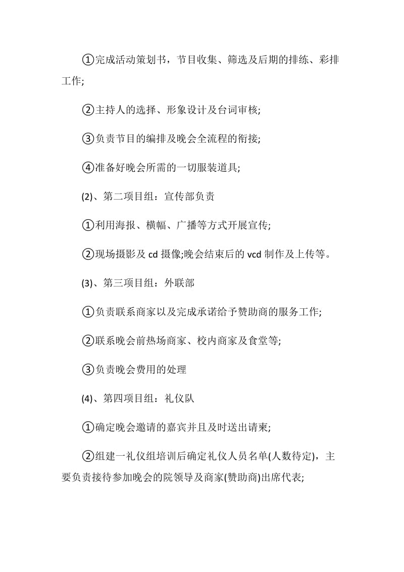 2021学校庆元旦迎新年活动策划方案.doc_第2页