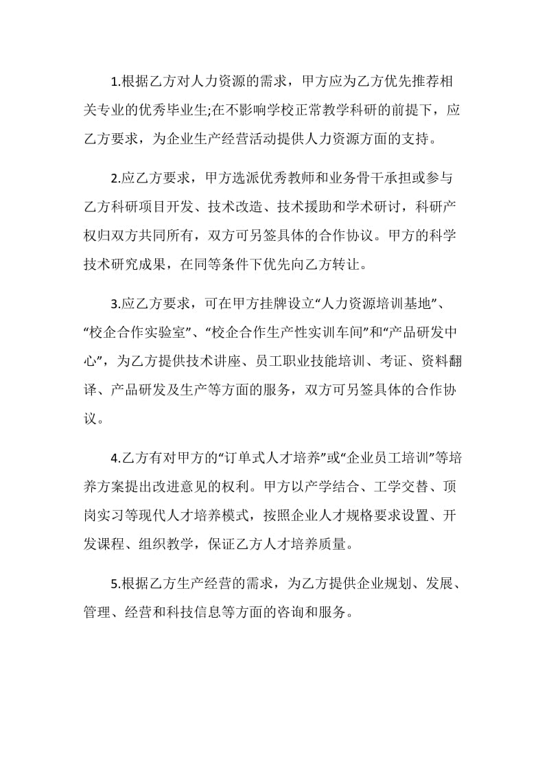 双方简单协议书范本5篇.doc_第2页