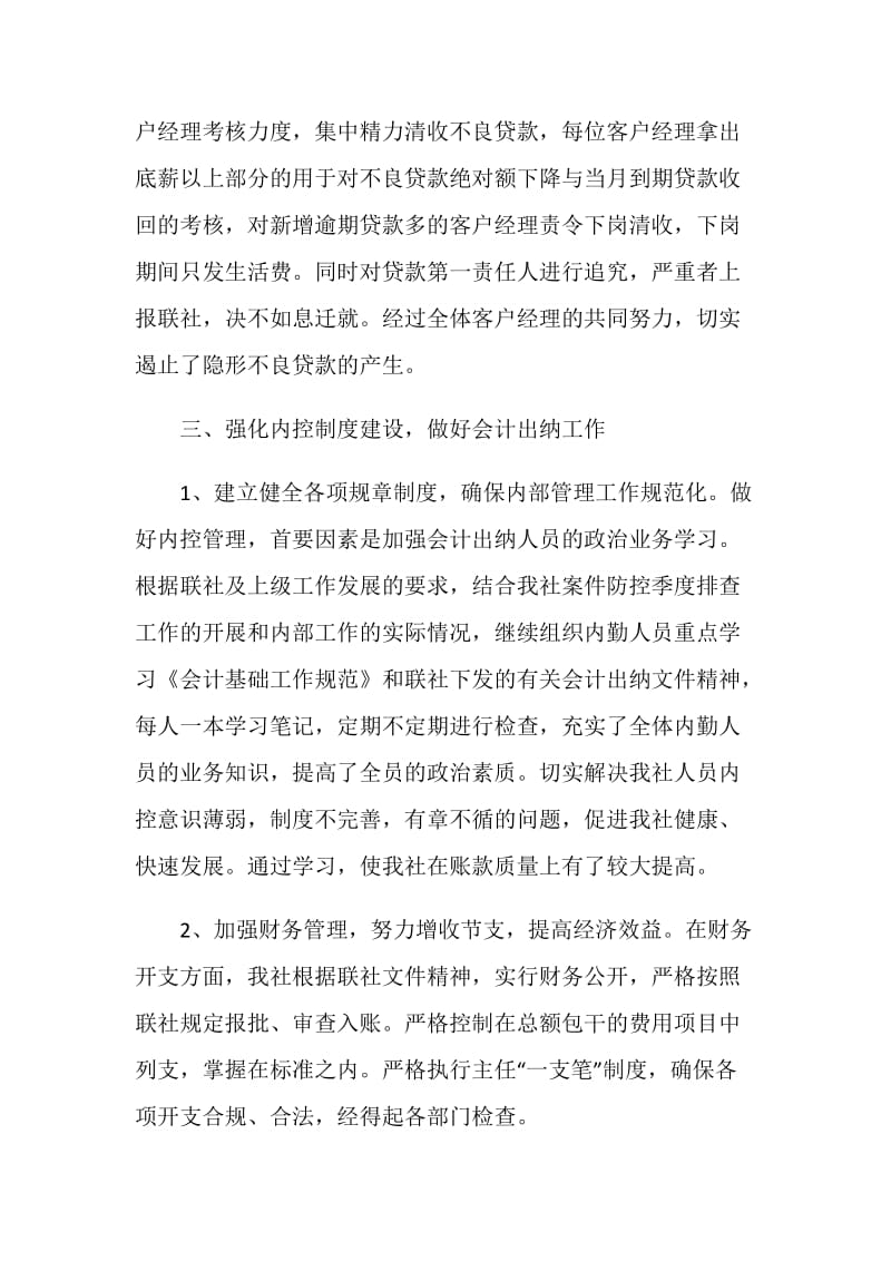 优秀的财务会计半年度工作总结例文.doc_第3页