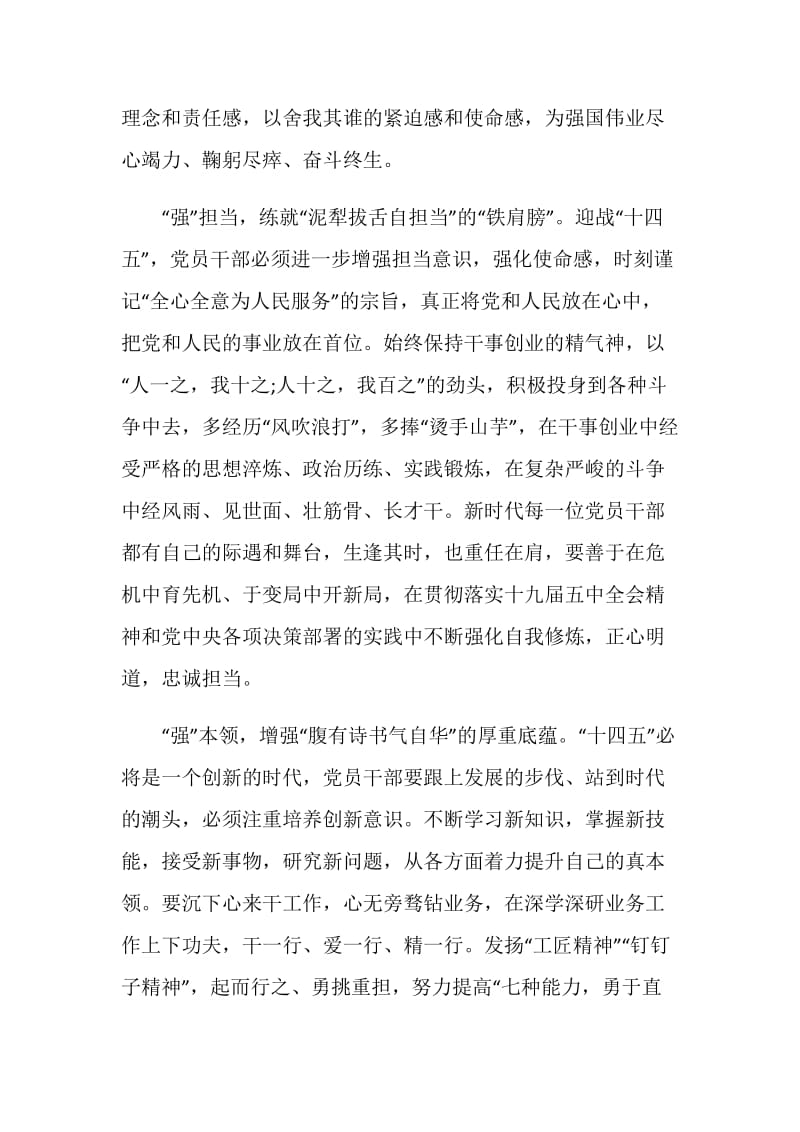 2021十四五规划心得体会或个人启发.doc_第2页