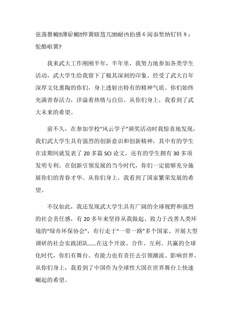 毕业典礼颁奖典礼致辞.doc_第2页