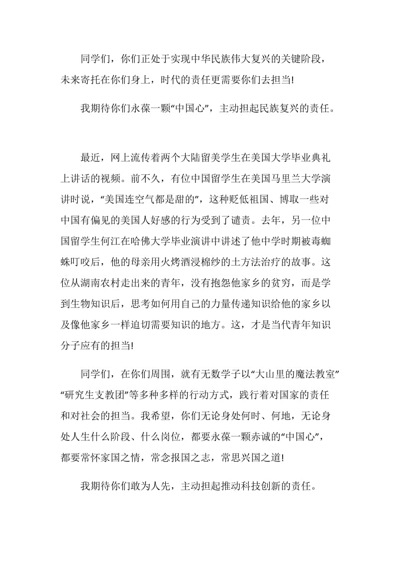 毕业典礼颁奖典礼致辞.doc_第3页